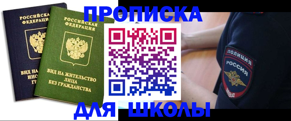 где прописаться в Железногорске