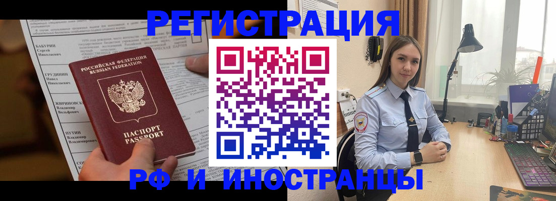 временная регистрация 2025 в Железногорске