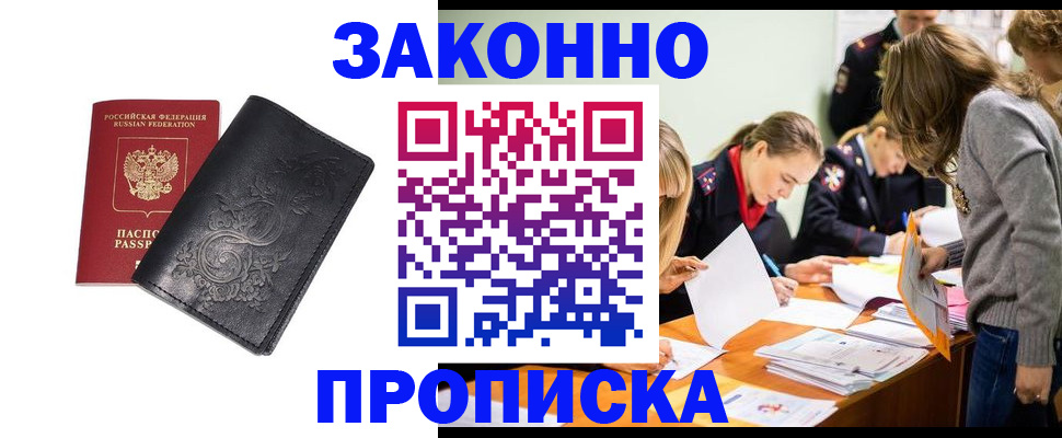 временная регистрация адрес в Железногорске