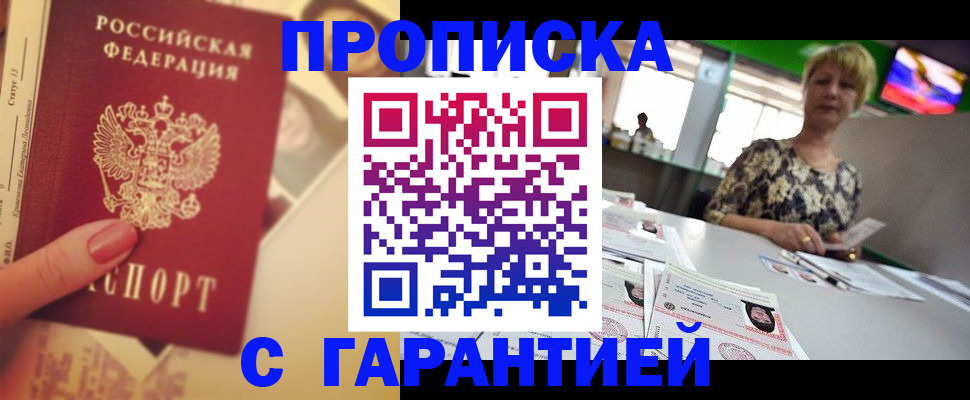 прописка иностранных граждан в Железногорске
