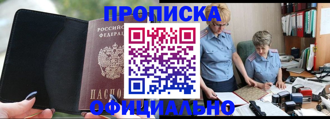 прописка иностранных граждан в Железногорске